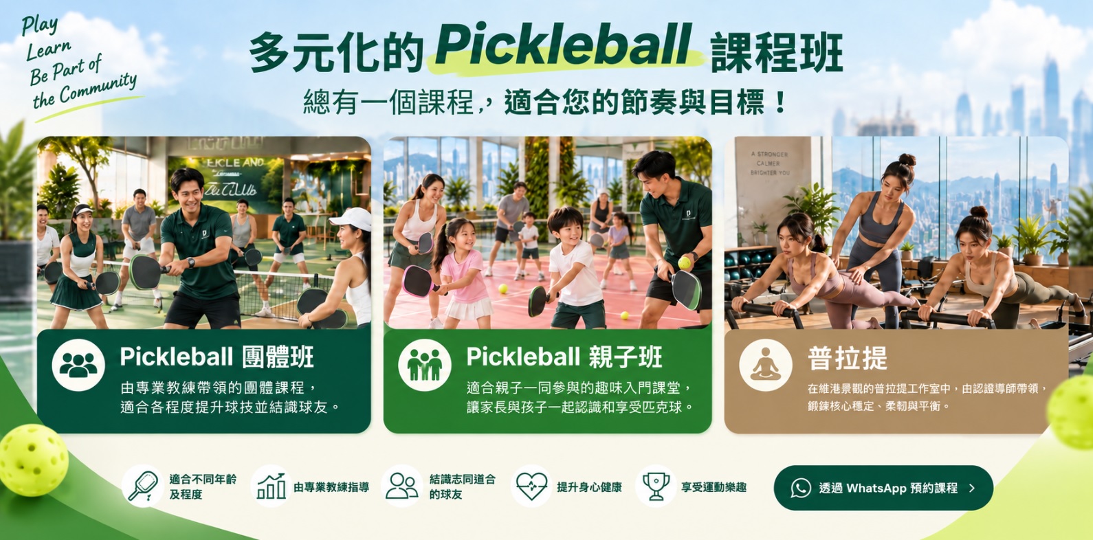 Picklelands 擁有多元化的 Pickleball 課堂可供選讀，包括Pickleball 團體班、Pickleball 親子班和普拉提等! @ Pickleball Class - 香港匹克球訓練班平台